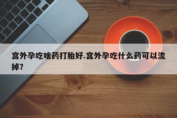 药流药购买动态 第167页